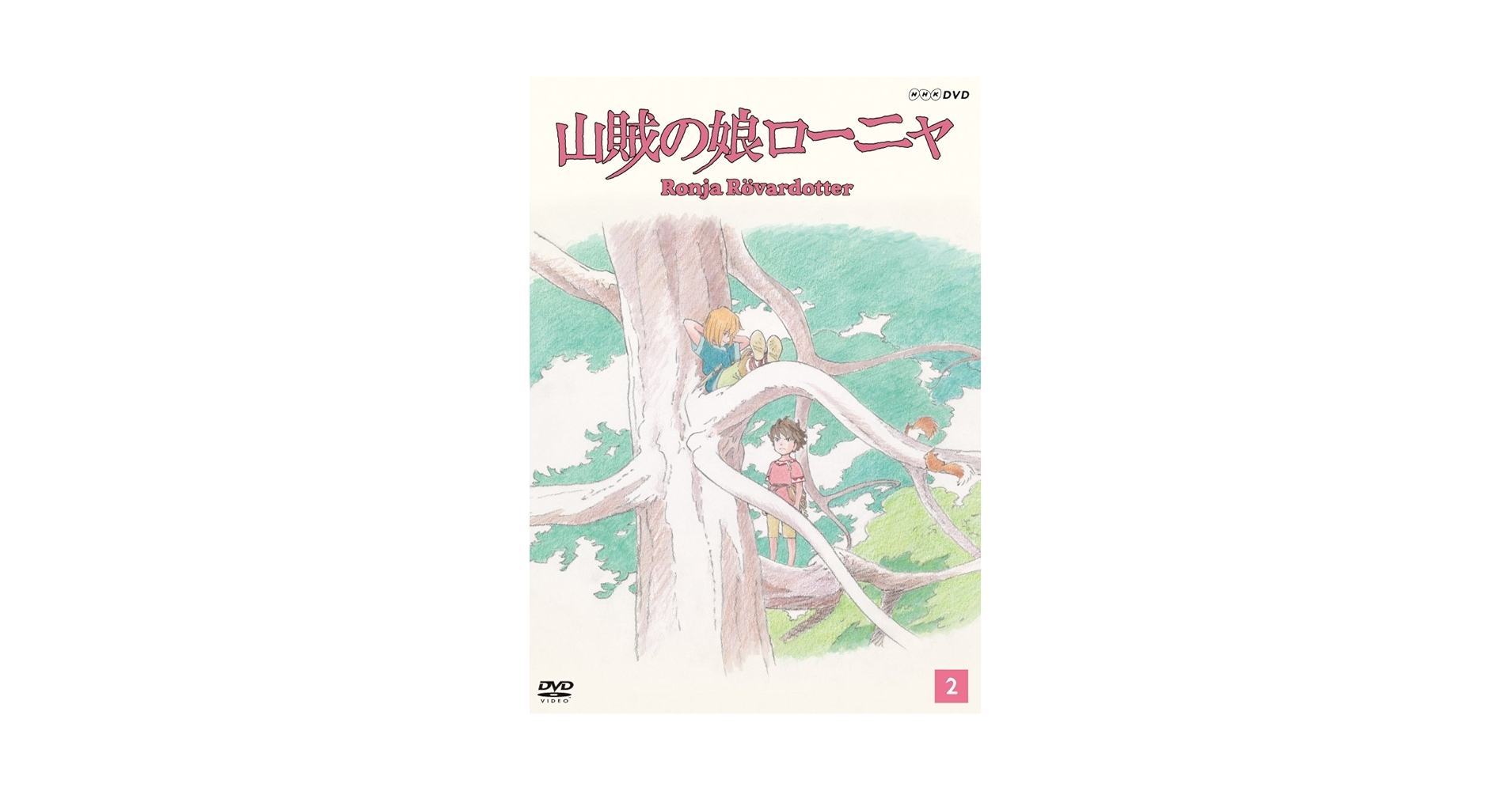 山賊の娘ローニャ 第7巻 [DVD] d2ldlup 山賊の娘ローニャ 第7巻 [DVD] d2ldlup Amazon.co.jp: 山賊の娘